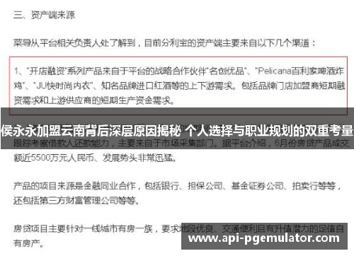 侯永永加盟云南背后深层原因揭秘 个人选择与职业规划的双重考量 侯永永加盟云南背后深层原因揭秘 个人选择与职业规划的双重考量