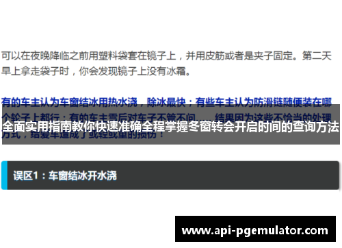 全面实用指南教你快速准确全程掌握冬窗转会开启时间的查询方法