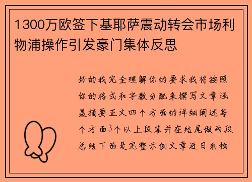 1300万欧签下基耶萨震动转会市场利物浦操作引发豪门集体反思 1300万欧签下基耶萨震动转会市场利物浦操作引发豪门集体反思