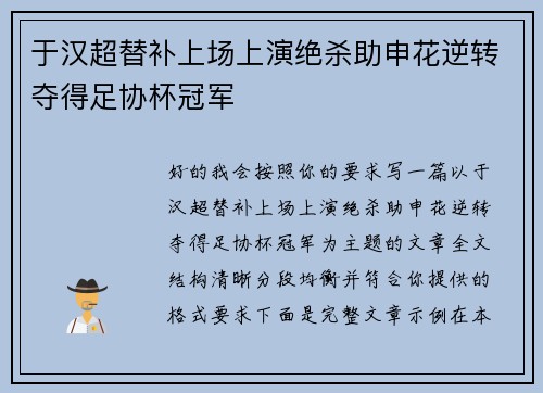 于汉超替补上场上演绝杀助申花逆转夺得足协杯冠军 于汉超替补上场上演绝杀助申花逆转夺得足协杯冠军