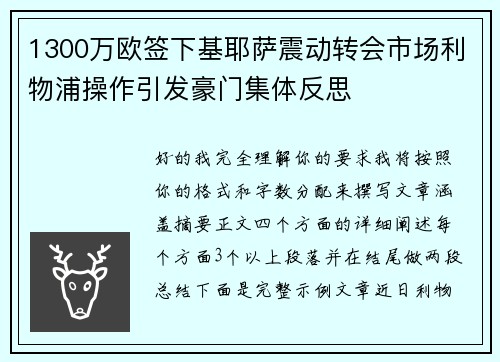 1300万欧签下基耶萨震动转会市场利物浦操作引发豪门集体反思 1300万欧签下基耶萨震动转会市场利物浦操作引发豪门集体反思
