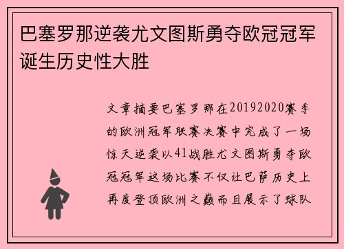 巴塞罗那逆袭尤文图斯勇夺欧冠冠军诞生历史性大胜